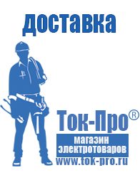 Магазин стабилизаторов напряжения Ток-Про Генератор с автозапуском цена в Шахтах