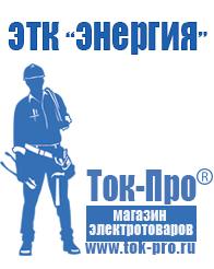 Магазин стабилизаторов напряжения Ток-Про Стабилизаторы напряжения для котлов в Шахтах