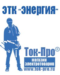 Магазин стабилизаторов напряжения Ток-Про Стабилизаторы напряжения однофазные в Шахтах