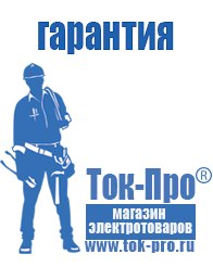 Магазин стабилизаторов напряжения Ток-Про Стабилизаторы напряжения однофазные в Шахтах