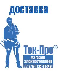 Магазин стабилизаторов напряжения Ток-Про Сварочный инвертор розетка в Шахтах