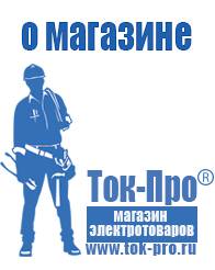 Магазин стабилизаторов напряжения Ток-Про Стабилизаторы напряжения для телевизора в Шахтах