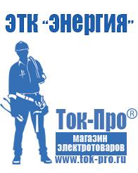 Магазин стабилизаторов напряжения Ток-Про Стабилизатор напряжения 220в для дома цена россия в Шахтах