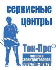 Магазин стабилизаторов напряжения Ток-Про Стабилизатор напряжения энергия арс-1000 в Шахтах