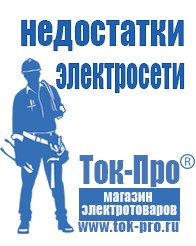 Магазин стабилизаторов напряжения Ток-Про Преобразователи напряжения российского производства в Шахтах