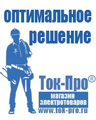 Магазин стабилизаторов напряжения Ток-Про Стабилизатор напряжения для инверторной сварки в Шахтах