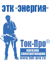 Магазин стабилизаторов напряжения Ток-Про Однофазные стабилизаторы напряжения 220 вольт в Шахтах