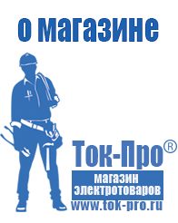 Магазин стабилизаторов напряжения Ток-Про Стабилизатор напряжения производитель россия в Шахтах