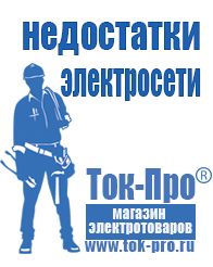 Магазин стабилизаторов напряжения Ток-Про Стабилизаторы напряжения для частного дома и коттеджа в Шахтах
