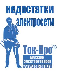 Магазин стабилизаторов напряжения Ток-Про Стабилизаторы напряжения чистый синус в Шахтах