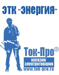 Магазин стабилизаторов напряжения Ток-Про Стабилизаторы напряжения на 42-60 кВт / 60 кВА в Шахтах
