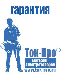 Магазин стабилизаторов напряжения Ток-Про Стабилизаторы напряжения для газовых котлов в Шахтах