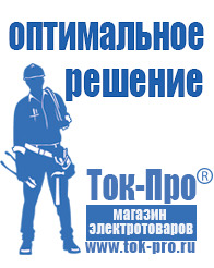 Магазин стабилизаторов напряжения Ток-Про Стабилизатор напряжения магазин 220 вольт в Шахтах