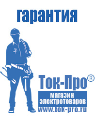 Магазин стабилизаторов напряжения Ток-Про Стабилизатор напряжения импульсный купить в Шахтах