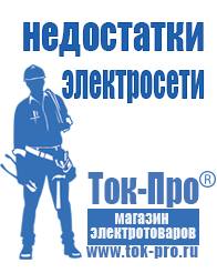 Магазин стабилизаторов напряжения Ток-Про Стабилизатор напряжения энергия снвт-10000/1 в Шахтах