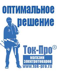 Магазин стабилизаторов напряжения Ток-Про Стабилизатор напряжения уличный однофазный в Шахтах