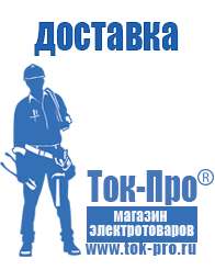 Магазин стабилизаторов напряжения Ток-Про Стабилизаторы напряжения для насосной станции в Шахтах