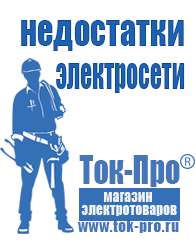 Магазин стабилизаторов напряжения Ток-Про Стабилизаторы напряжения для насосной станции в Шахтах