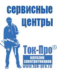 Магазин стабилизаторов напряжения Ток-Про Стабилизаторы напряжения для насосной станции в Шахтах