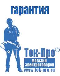 Магазин стабилизаторов напряжения Ток-Про Стабилизаторы напряжения для насосной станции в Шахтах