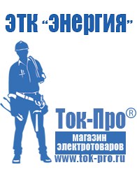 Магазин стабилизаторов напряжения Ток-Про Электромеханический стабилизатор напряжения питания в Шахтах