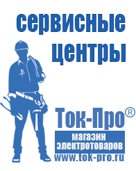 Магазин стабилизаторов напряжения Ток-Про Стабилизатор напряжения уличного исполнения однофазный в Шахтах