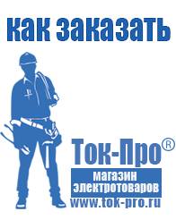 Магазин стабилизаторов напряжения Ток-Про Стабилизаторы напряжения для насоса в Шахтах