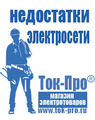 Магазин стабилизаторов напряжения Ток-Про Стабилизатор напряжения интернет магазин в Шахтах