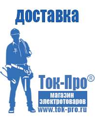 Магазин стабилизаторов напряжения Ток-Про Стабилизатор напряжения перед бесперебойником в Шахтах