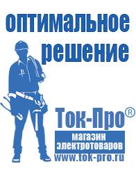 Магазин стабилизаторов напряжения Ток-Про Стабилизаторы напряжения на транзисторах в Шахтах
