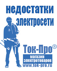 Магазин стабилизаторов напряжения Ток-Про Стабилизаторы напряжения основные параметры в Шахтах