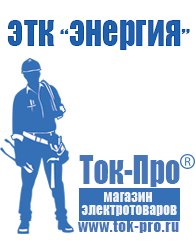 Магазин стабилизаторов напряжения Ток-Про Стабилизатор напряжения чистая синусоида в Шахтах